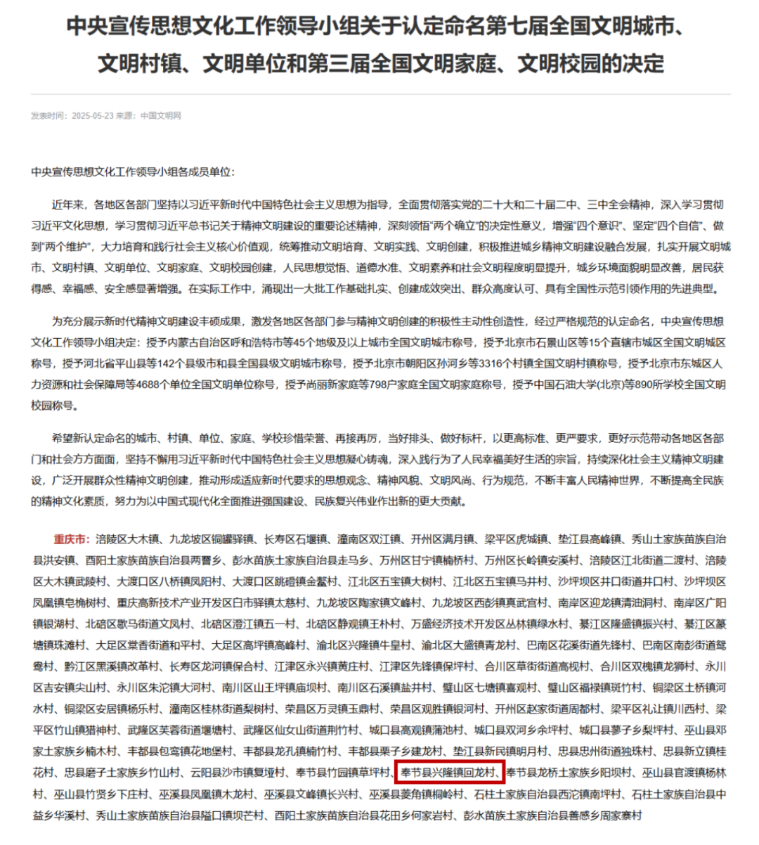 央企担当绘就乡村振兴新画卷——开元中国助力回龙村荣膺“全国文明村镇”称号 央企担当绘就乡村振兴新画卷——开元中国助力回龙村荣膺“全国文明村镇”称号